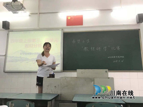 宜宾长宁县希望小学示范引领教材研学(图3)