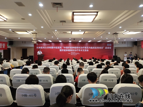 肝脏肿瘤微创治疗学术会在西南医大中医院举行(图1)