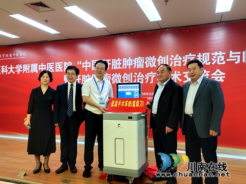 肝脏肿瘤微创治疗学术会在西南医大中医院举行(图5)