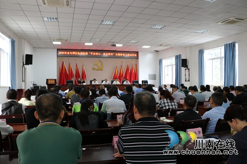 龙马潭区鱼塘街道召开“不忘初心、牢记使命”主题教育动员部署会(图1)