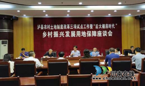 浙江省政府参事调研泸县土地制度改革试点工作(图2)