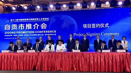 第十八届“海科会”&nbsp;主题市自贡签约112亿元(图1)