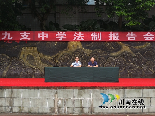 合江九支派出所到九支中学作法治报告(图2)