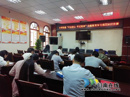 龙马潭区小市街道开展“不忘初心&nbsp;牢记使命”主题教育学习强国知识竞赛(图1)