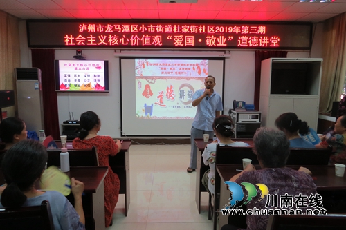 龙马潭区小市街道杜家街社区开展“爱国.敬业”道德讲堂(图1)