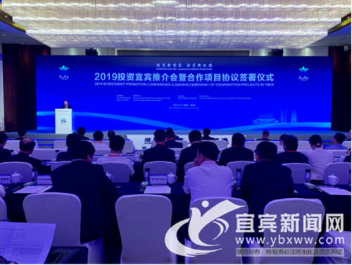 总投资超500亿！宜宾借力西投会签约70个项目(图1)