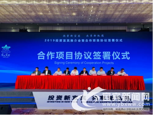 总投资超500亿！宜宾借力西投会签约70个项目(图2)