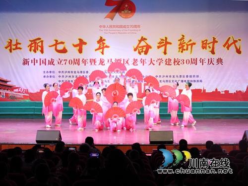 龙马潭举行老年大学建校30周年大会(图9)