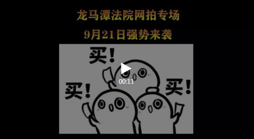 倒计时24小时&nbsp;龙马法院司法拍卖专场即将开启(图1)