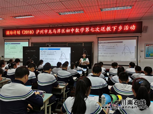 龙马潭区开展国培计划（2018）初中数学送教下乡第七次活动(图1)