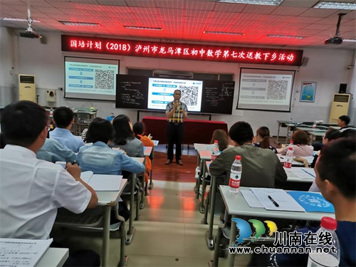 龙马潭区开展国培计划（2018）初中数学送教下乡第七次活动(图2)