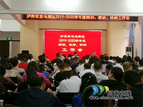 龙马潭区召开师训教研科研工作暨活力课堂工作推进会(图1)