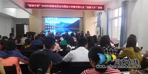 龙马潭区进修校开展“国培计划”2018年中西部项目小学数学第七次“送教下乡”活动(图1)