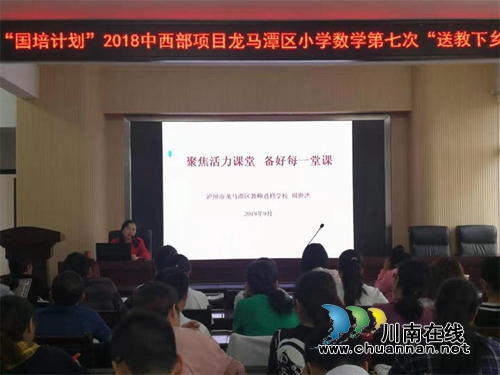 龙马潭区进修校开展“国培计划”2018年中西部项目小学数学第七次“送教下乡”活动(图2)