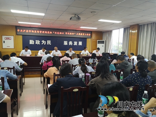 泸县市场监督管理局党组召开“不忘初心牢记使命”主题教育工作会&nbsp;贯彻部署主题教育工作(图2)