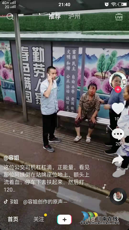 大妈站台摔倒流血&nbsp;泸州公交司机停车帮助获赞(图1)