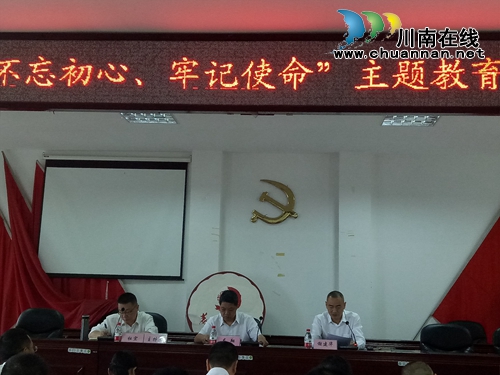 合江南滩镇召开“不忘初心、牢记使命”主题教育动员大会(图2)