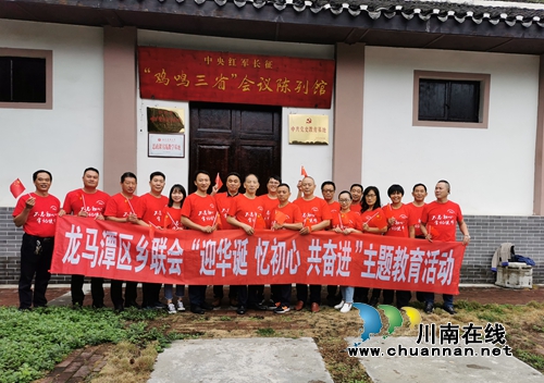 泸州龙马潭：迎华诞&nbsp;忆初心&nbsp;共奋进(图6)
