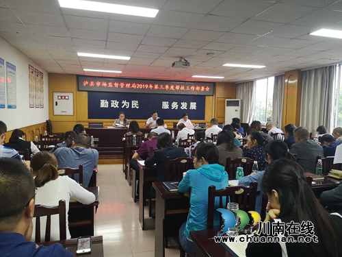 泸县市场监督管理局召开9月脱贫攻坚培训会(图1)