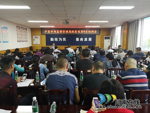 泸县市场监督管理局召开9月脱贫攻坚培训会(图2)