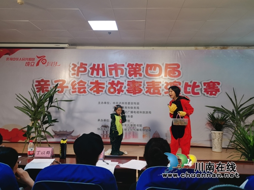 合江县图书馆选送作品参加泸州市第四届亲子绘本表演比赛再创佳绩(图1)