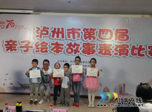 合江县图书馆选送作品参加泸州市第四届亲子绘本表演比赛再创佳绩(图2)