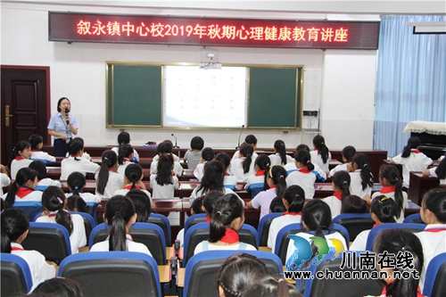 叙永县叙永镇中心校开展青春期心理健康讲座(图2)