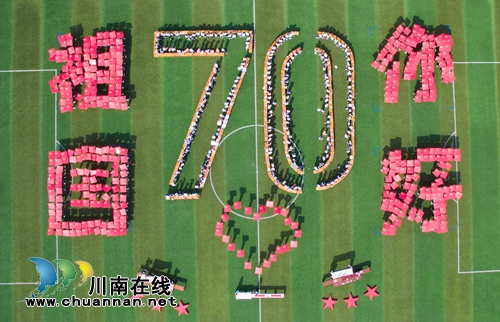 泸州十八中以创意造型献礼新中国成立70周年(图1)