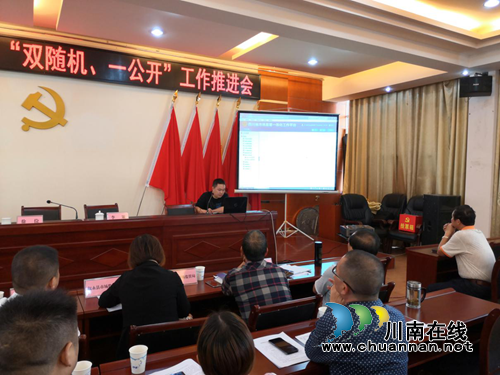 泸州市市场监督管理局召开2019年“双随机、一公开”工作推进会(图4)