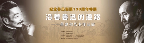 蒋兆和艺术作品展在北京鲁迅博物馆开展(图1) 蒋兆和艺术作品展在北京鲁迅博物馆开展(图1)