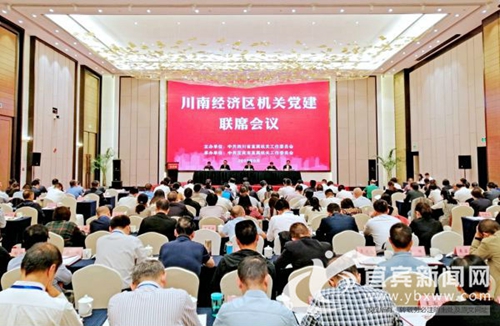 川南经济区机关党建联席会在宜宾市召开(图1)