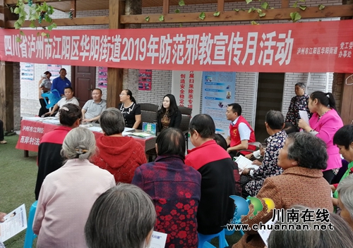 江阳区华阳街道开展2019防范邪教宣传月活动(图1)