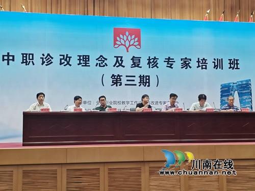 泸县建校参加2019年全国中职诊改理念及复核专家培训(图1)