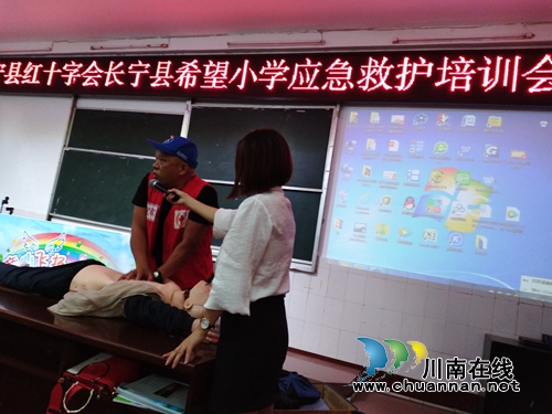 宜宾长宁希望小学：加强应急救援培训&nbsp;构建平安和谐校园(图1)