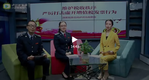 访谈&nbsp;|&nbsp;维护税收秩序&nbsp;严打虚开增值税发票行为(图1)