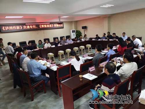 《泸州作家》交通专刊、《辉煌通途》捐赠仪式举行(图1) 《泸州作家》交通专刊、《辉煌通途》捐赠仪式举行(图1)