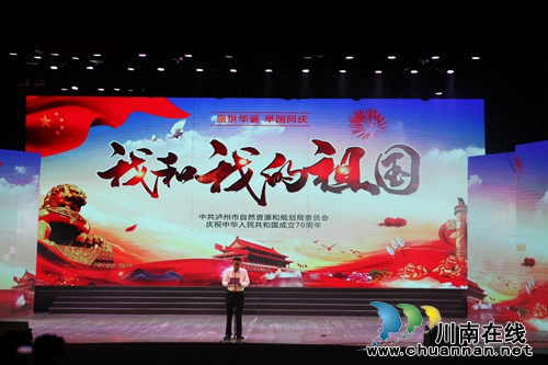 泸州市自然资源和规划系统隆重举行文艺活动(图2)