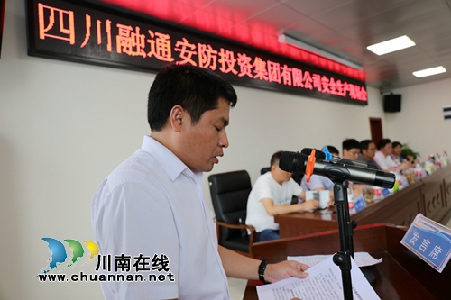 四川融通安防集团三举措确保“防风险保平安迎大庆”工作取得实效(图1)