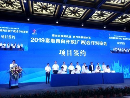 自贡富顺县在广西签约4个项目 总投资94.3亿元(图1) 自贡富顺县在广西签约4个项目 总投资94.3亿元(图1)