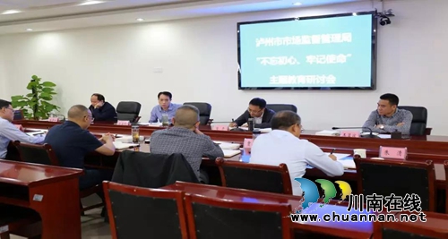 泸州市市监局：开展主题教育&nbsp;重温红色精神(图4)