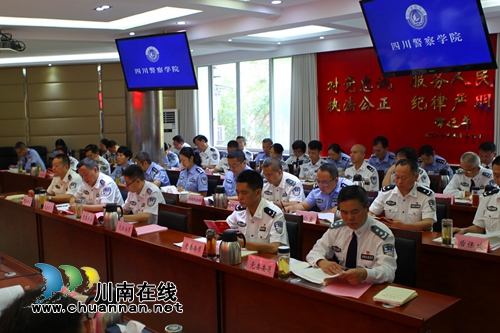 四川警察学院召开2019年度第九次党委中心组（扩大）“不忘初心、牢记使命”主题教育专题学习会(图5)