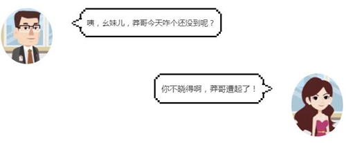 普法动漫|严打虚开增值税发票行为之莽哥去哪了(图2)
