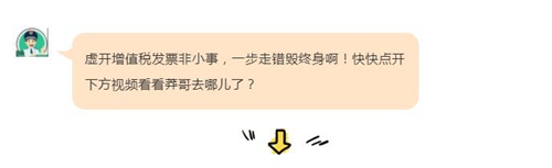 普法动漫|严打虚开增值税发票行为之莽哥去哪了(图4)