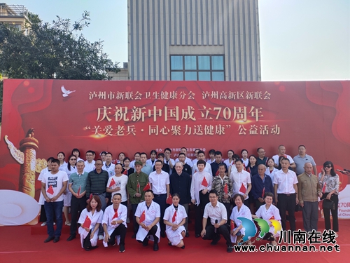 泸州：唱红歌颂祖国&nbsp;新联会关爱老兵送健康(图1)