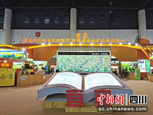 宜宾200余件特色农产品亮相四川农博会(图1)