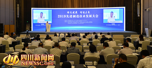 2019先进制造技术发展大会在内江召开(图1)
