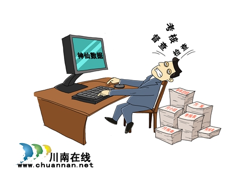 泸州纪检干部创作漫画&nbsp;力戒形式主义官僚主义(图4)