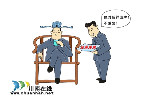 泸州纪检干部创作漫画&nbsp;力戒形式主义官僚主义(图9)