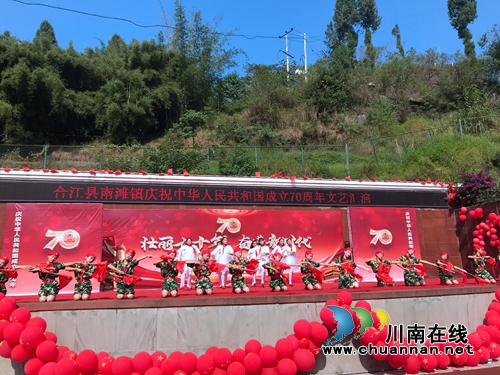合江南滩镇举行庆祝新中国成立70周年文艺汇演(图1)
