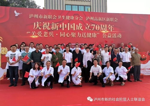 泸州新的社会阶层人士开展庆祝国庆70周年活动(图6)